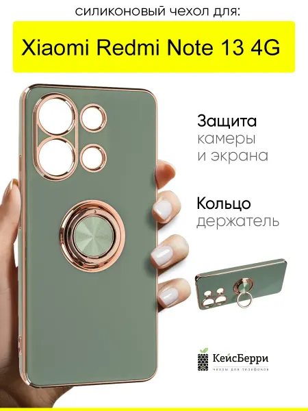 КейсБерри. Чехол для Xiaomi Redmi Note 13 4G, серия Ring case