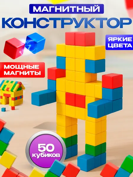 FOXLIK Магнитный конструктор кубики 50 деталей