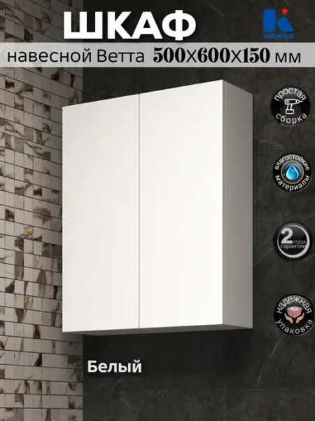 Kaksa Шкаф навесной Ветта 50 белый