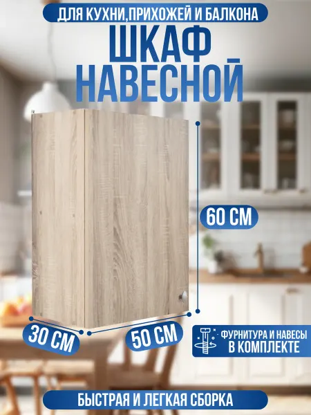 Мебель Style Шкаф кухонный навесной 50 см с полкой