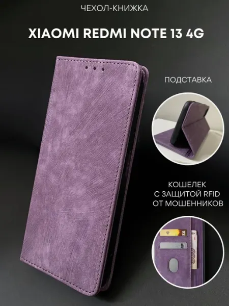 NordCase Чехол книжка на Xiaomi Redmi Note 13 4G