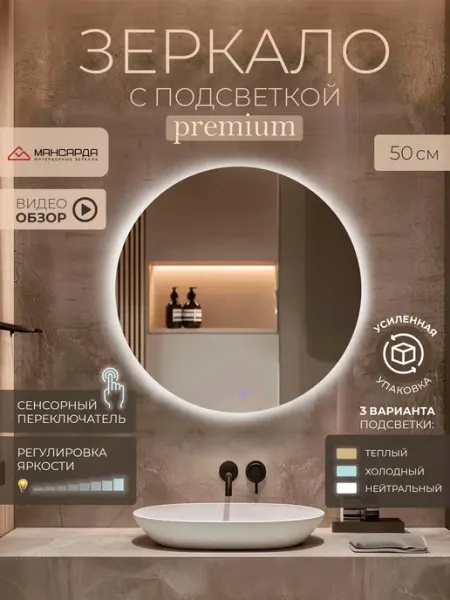 МАНСАРДА Зеркало настенное с подсветкой интерьерное 50 см