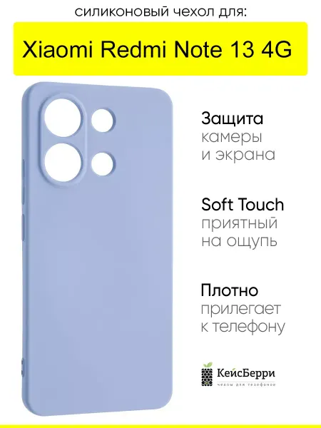 КейсБерри. Чехол для Xiaomi Redmi Note 13 4G, серия Soft