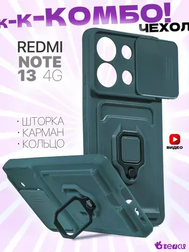 Чехол на Xiaomi Redmi Note 13 4G с кольцом держателем