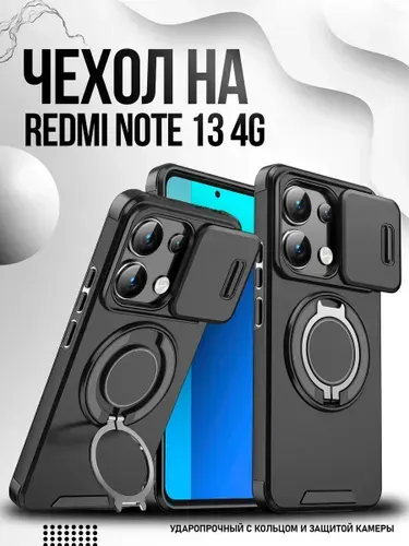 Чехол на Xiaomi Redmi Note 13 4G кольцо магнит