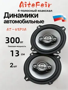 Колонки автомобильные, 13 см (5 дюйм.)