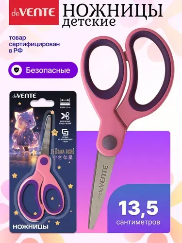 Ножницы канцелярские детские безопасные 13,5 см