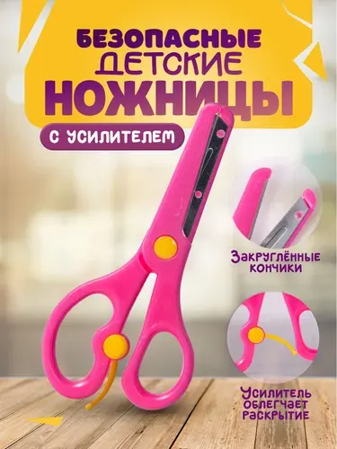Ножницы детские для бумаги с усилителем / ножницы канцелярские детские, безопасные. Длина 13.5 см. Цвет розовый