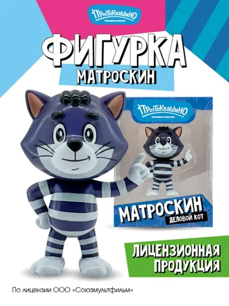 Funky Toys Фигурки игрушки Простоквашино 1 шт. Матроскин 6 см