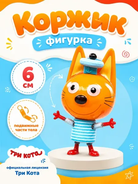 Играем вместе Фигурка игрушка маленькая подвижная Три Кота Коржик 6 см