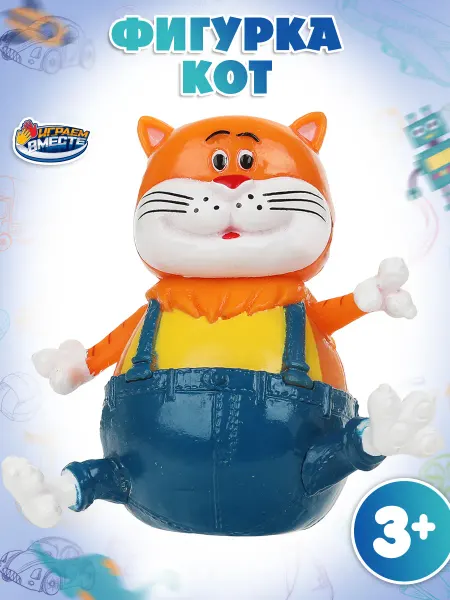 Играем вместе Фигурка игрушка маленькая Союзмультфильм Кот 6 см