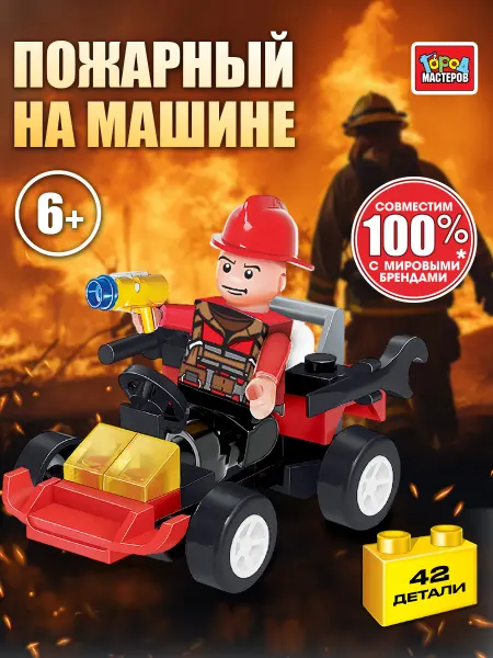 Город мастеров Конструктор для мальчиков 6 лет Пожарная машина