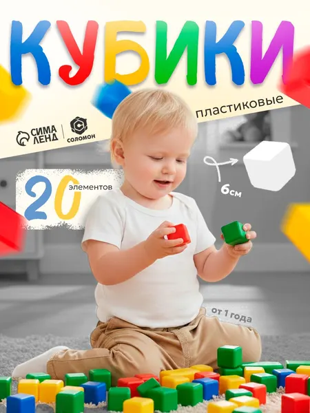 Кубики детские 6 х 6 Кубики для малышей развивающие 20штук
