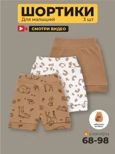 Шорты для малышей Швейные истории