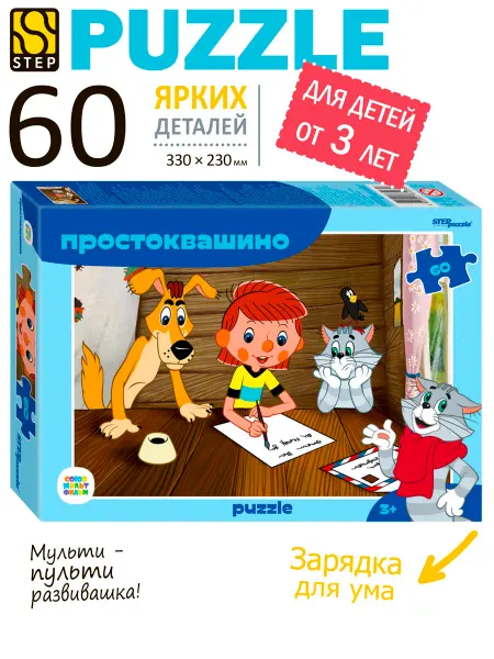 STEP puzzle company Пазлы для малышей 60 дет Простоквашино Развивающие