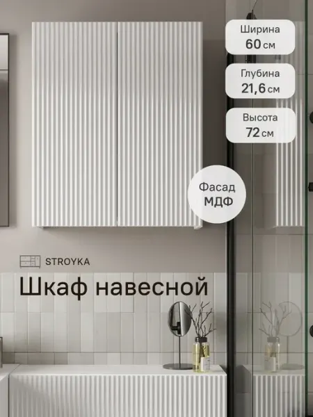 StroyKa Шкаф пенал навесной 60 см Белый глянец