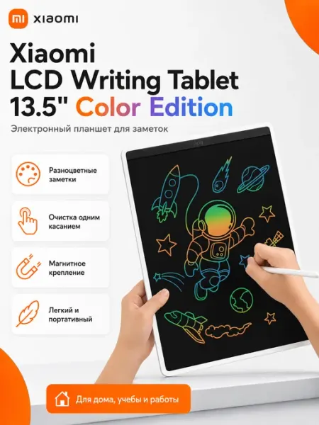 Xiaomi Планшет графический LCD Writing Tablet 13.5" (Color Edition)