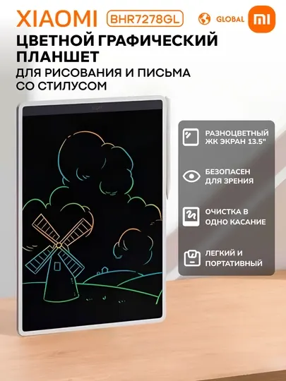 Графический планшет для рисования Xiaomi LCD Writing Tablet 13.5″ Color Edition, цветной