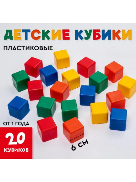 Соломон Цветные пластиковые кубики для малышей 6x6 см