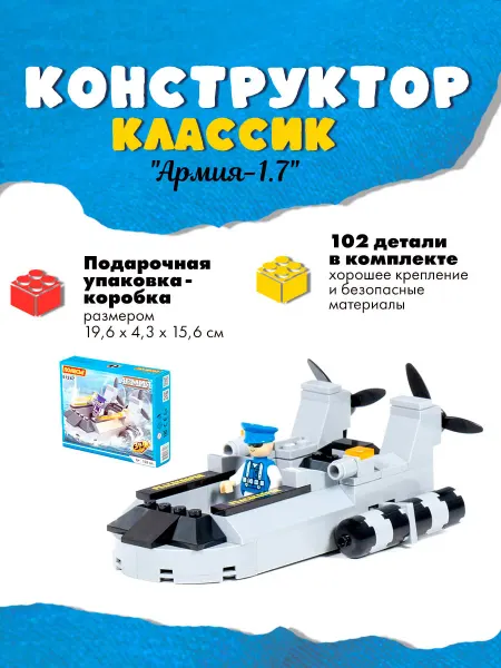 Полесье Конструктор "Классик" "Армия-1.7"