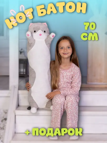 PlushHouse Мягкая игрушка Кот батон 70 см