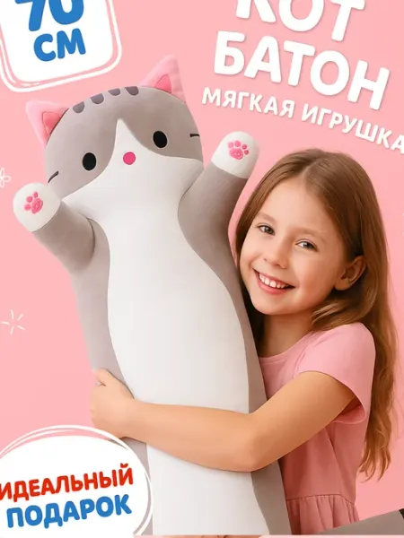 Игрушки плюшевая радость Игрушка Кот батон 70 см