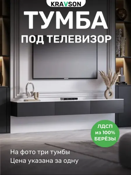 KRAVSON Тумба под телевизор подвесная, 70х30х25 см
