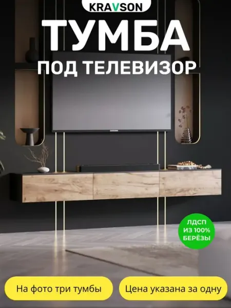 Тумба под телевизор подвесная, 70х30х25 см