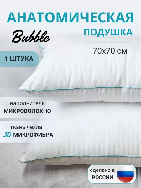GraDD textile Подушка 70х70 см для сна