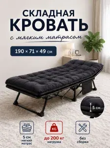 Раскладушка, 71х190х37см
