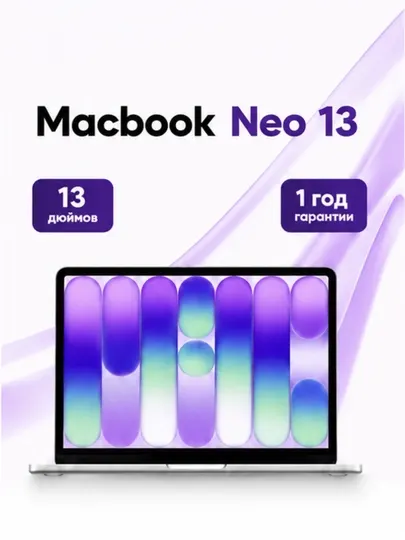 MacBook Neo 13 A18 Pro 8GB 512GB — мощный, компактный и современный ноутбук