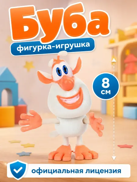 Играем вместе Фигурка игрушка маленькая Буба 8 см