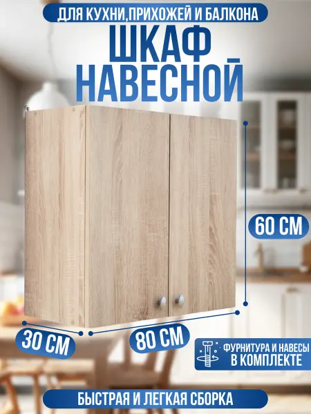Мебель Style Шкаф кухонный навесной 80 см с полкой