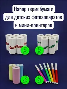 Термобумага для детских фотоаппаратов и мини принтеров, большой набор 13 рулонов, 57x25 мм