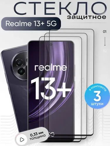 Защитное стекло для Realme 13 Plus 5g ,бронестекло на Реалми 13 Плюс 5г , прозрачное, с олеофобным покрытием