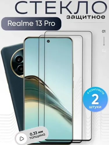 Защитное стекло для Realme 13 Pro 5g ,бронестекло на Реалми 13 Про 5г , прозрачное, с олеофобным покрытием