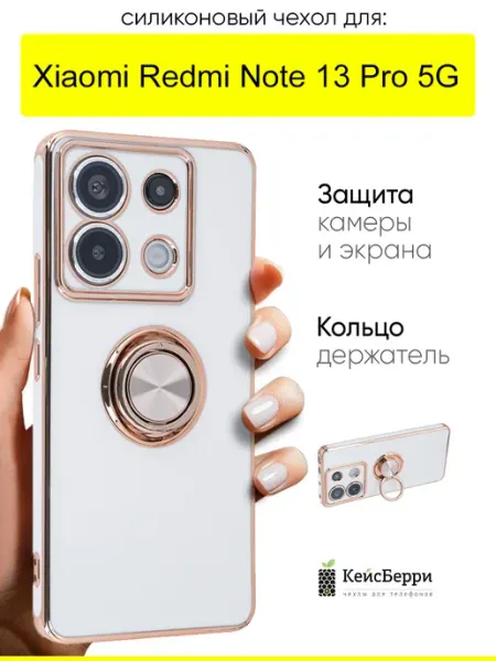 КейсБерри. Чехол для Xiaomi Redmi Note 13 Pro 5G, серия Ring case
