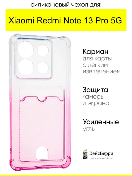КейсБерри. Чехол для Xiaomi Redmi Note 13 Pro 5G, серия Gradient color