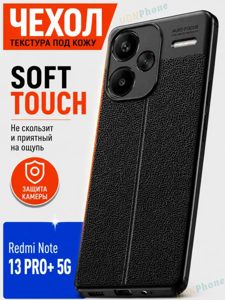 VDNPhone Чехол Redmi Note 13 PRO+ 5G PLUS, противоударный TPU