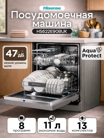 Посудомоечная машина Hisense HS622E90BUK Hi4, 60 см, 13 комплектов, класс E, черная