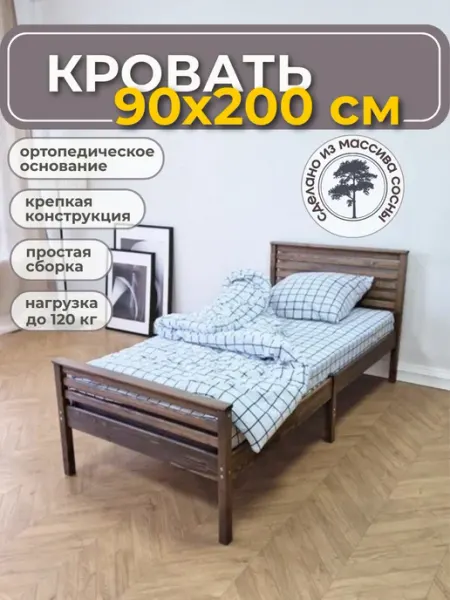 Wood Terra Ортопедическая односпальная кровать 90х200см для подростка