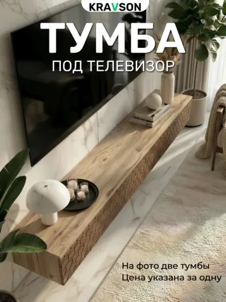 KRAVSON Тумба под телевизор подвесная дуб крафт дерево, 90х30х20 см
