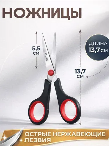 Ножницы, канцелярские универсальные 13,7 см, черные
