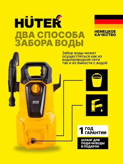 Мойка высокого давления M135-HP Huter арт. 70/8/13