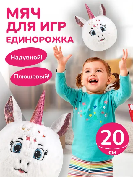 Altacto Мяч плюшевый надувной игрушка антистресс попрыгунчик