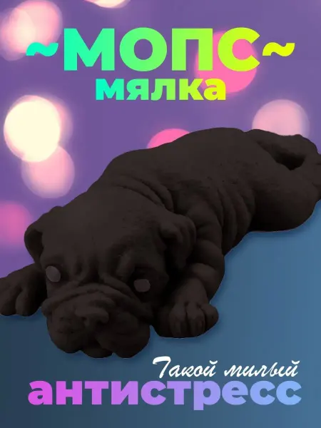 AmazeLand Игрушка-антистресс мопс тянучка