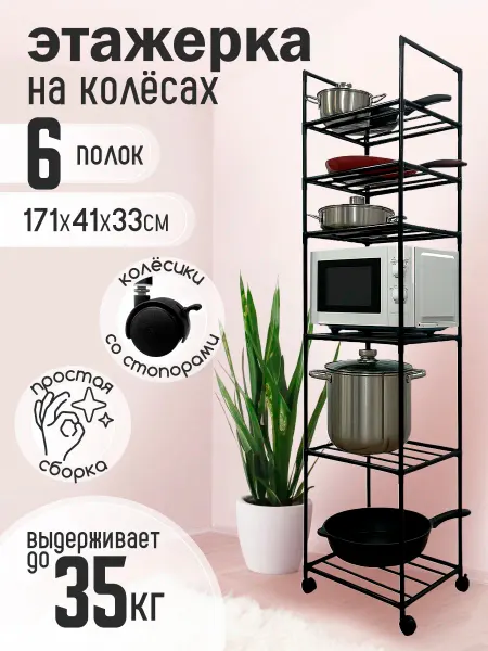 BIRDS AND FISH Стеллаж для кухни напольный на колесиках пластиковый