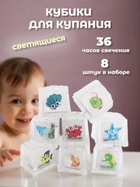 AQUAPLAY Светящиеся кубики для ванны