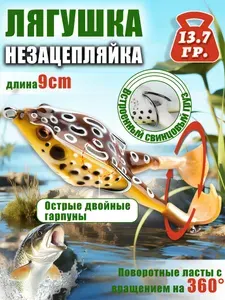 Лягушка для рыбалки,воблер на щуку,9см,13.7гр,воблер лягушка незацепляйка поппер хлюпающий плавающий