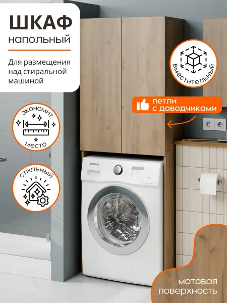 J&M ARTEMEV Шкаф над стиральной машиной дуб золотой